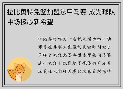 拉比奥特免签加盟法甲马赛 成为球队中场核心新希望